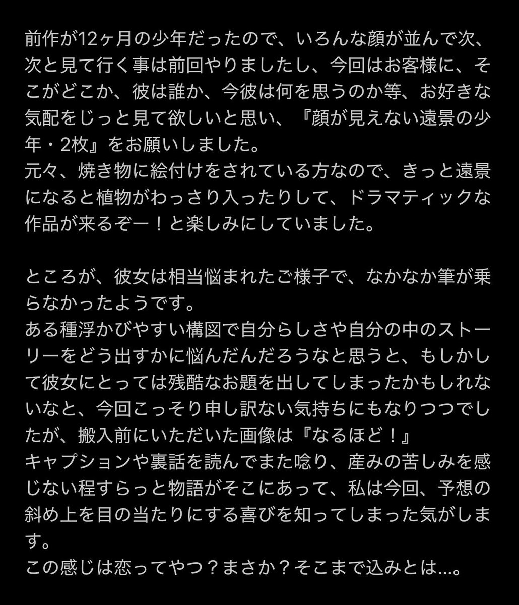 koi_exhibit's tweet photo. #恋展2026裏話

今夜は山嵜むいさんのお題について。
（長いのでテキストスクショで失礼します。」 https://t.co/DusPf3g9b8