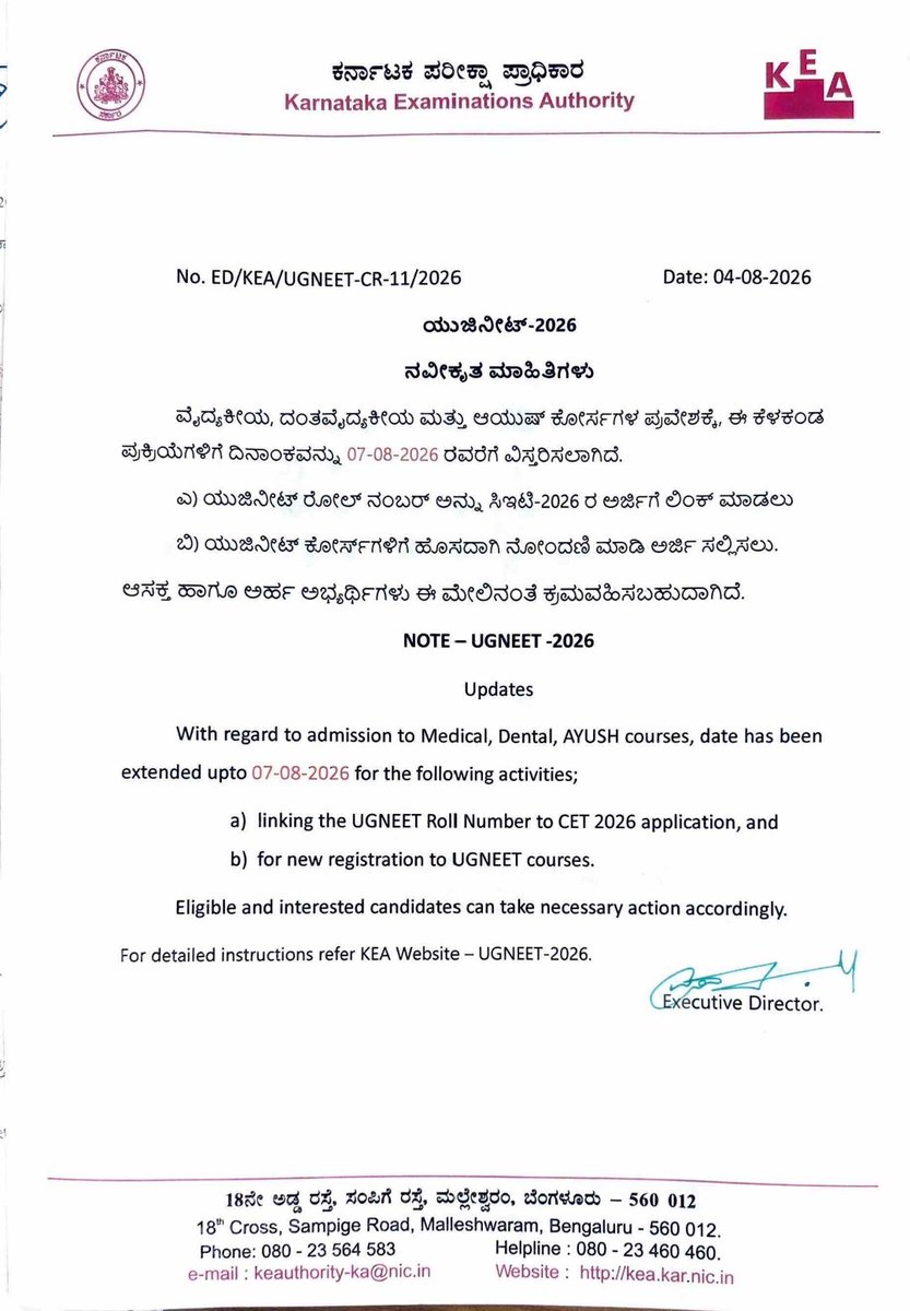 KEA_karnataka's tweet photo. #UGNEET-26: ತಾಂತ್ರಿಕ ಕಾರಣಗಳಿಂದ ಸರ್ವರ್ ಸಮಸ್ಯೆ ಎದುರಾಗಿದ್ದು, ಅದರ ನಿರ್ವಹಣೆಯನ್ನು ಕೈಗೆತ್ತಿಕೊಳ್ಳಲಾಗಿದೆ. 

ಹೀಗಾಗಿ  ಯುಜಿ ನೀಟ್ ರೋಲ್ ನಂಬರ್ ಜೋಡಣೆ ಹಾಗೂ ಹೊಸದಾಗಿ ಅರ್ಜಿ ಸಲ್ಲಿಸಲು ಆಗಸ್ಟ್ 7ರವರೆಗೆ ದಿನಾಂಕ ವಿಸ್ತರಿಸಲಾಗಿದೆ.

-ಹೆಚ್.ಪ್ರಸನ್ನ ಐಎಎಸ್
ಕಾರ್ಯನಿರ್ವಾಹಕ ನಿರ್ದೇಶಕರು
ಕರ್ನಾಟಕ ಪರೀಕ್ಷಾ ಪ್ರಾಧಿಕಾರ

@CMofKarnataka
@S_PrakashPatil