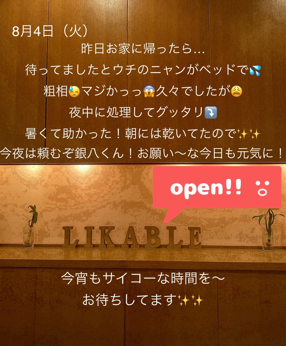 LikableMama's tweet photo. #祇園likable #京都 #祇園
#京都スナック #祇園スナック
#お酒好き女子 #サウナ女子 
#日本酒 #🍶 #ワイン #🍷 #ビール #🍺 #シャンパン #🍾 
#スナック求人 #祇園求人 #アルバイト募集 #ナイトワーク https://t.co/WKwPcxL0pa