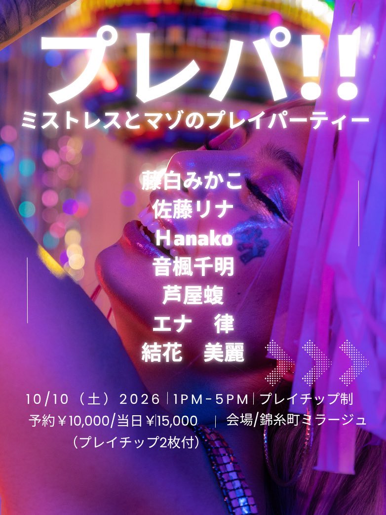 baroque_ena's tweet photo. 10/10(土)は錦糸町ミラージュでプレイパーティー☆ なんとも豪華なメンツ！！mode et baroqueからはエナ、律、結花、美麗が参加します👠⛓���事前予約がお得ですのでお気軽にご連絡くださいまし〜🙋‍♀️ https://t.co/cBDMlHf1oY