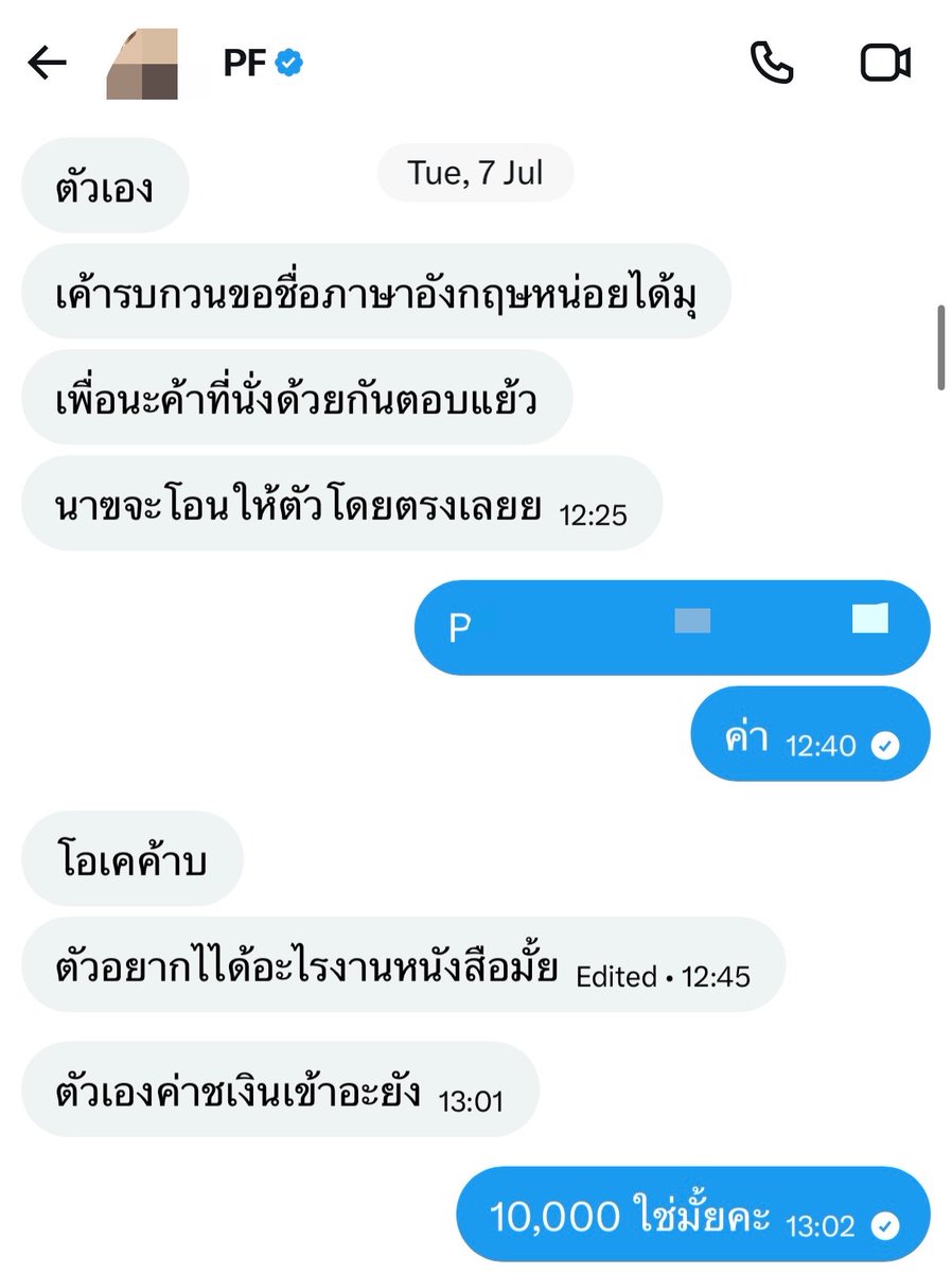 iiiiiiiiih's tweet photo. 🚨 เตือนภัย! โดนแอบอ้างบัญชีธนาคาร 🚨

ขอแจ้งเตือนภัยร้านค้าและคนที่ซื้อขายบัตรคอนเสิร์ตในทวิตเตอร์ค่ะ เนื่องจากถูกแอค @/ppfp4p (จากนี้จะเรียกว่าแอค PF) แอบอ้างใช้บัญชีเรารับเงินจากอินเตอร์แฟน

ลำดับเหตุการณ์:
1. แอค PF มาขอซื้อบัตรคอนจากเรา และอ้างว่า "เพื่อนอินเตอร์แฟนจะโอนเงินให้"
2. เมื่อวาน PF โดนแฉเรื่องเบี้ยวของ/ไม่คืนเงิน เราเลยรีบตามหาอินเตอร์แฟนคนที่โอนเงินมาให้
3. อินเตอร์แฟนแจ้งว่า "ไม่ได้ซื้อบัตรคอน แต่ซื้อ Random Card กับ PF" โดย PF ให้เลขบัญชีเราไป
4. สรุปคือ PF ได้บัตรคอนจากเราไปฟรีๆ ส่วนอินเตอร์แฟนโอนเงินเข้าบัญชีเราแต่ไม่ได้ของ ทำให้บัญชีเราโดนนำไปใช้ทำธุรกรรมโดยที่เราไม่รู้เรื่อง

ขณะนี้เราได้ ลงบันทึกประจำวันและรวบรวมหลักฐานทั้งหมดแล้ว เพื่อยืนยันความบริสุทธิ์ใจว่าไม่มีส่วนเกี่ยวข้องใดๆ กับการหลอกลวงของ PF

หากมีผู้เสียหายคนไหนที่เกี่ยวข้อง สามารถทักหาเราได้เลยค่ะ ยินดีให้ข้อมูลและหลักฐานเต็มที่เพื่อบริสุทธิ์ใจค่ะ