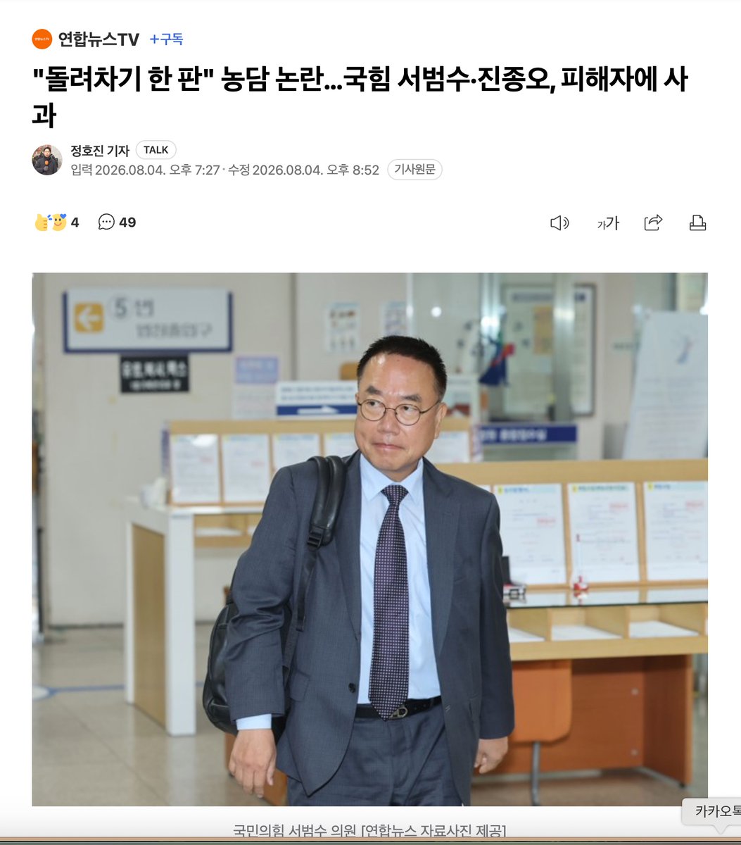 muzlandju's tweet photo. 문득 어떤 의문에 대한 답을 찾은 느낌이다.

지난 1년, 좌파 권력에 의해 정말 나라가 꼼꼼하게 망가져온 과정을 뻔히 지켜보면서도, 왜 당장 광장에 횃불이 타올라도 모자랄 판국에 대중은 왜 분노하여 일어서지 않는가.

오늘에야 답을 찾은 듯 싶다. 썩은 권력을 끌어내린 자리에 세울 '대안'이 참담하게 무너져 있기 때문이다. 대안에 대한 확신이 부재할 때, 시민은 투쟁 대신 깊은 체념을 택한다. 최근 보수 야당의 회의장 풍경이 그 체념의 근원을 아주 건조하고 정확하게 증명했다.

그 자리에는 죽음의 문턱에서 살아 돌아온 '부산 돌려차기 사건'의 생존 피해자가 앉아 있었다. 그런데 서범수 의원이 동료 의원을 향해 실실 웃으며 농담을 던졌다.

"돌려차기 한 판 하시죠."

일면식도 없는 괴한에게 무자비하게 폭행당해 사경을 헤맸던 피해자 면전에서, 가해자의 범행 수법을 가벼운 개그 소재로 소비한 것이다.

이재명 체제의 폭정과 위선을 제 아무리 고발하면 뭐하나 저들을 몰아내 봐야, 빈자리를 채울 이들 역시 별반 나아보이지 않는, 그 나물에 그 밥이라는 짙은 무력감. "결국 다 똑같다"는 이 완벽한 체념이야말로, 작금의 야당이 이재명에게 바치는 가장 훌륭하고 거대한 정치적 헌사다.

부패한 권력을 지탱하는 가장 견고한 방패는 무력이 아니라 '대안 세력의 부재와 타락'이다. 야당이 스스로 샌드백을 자처하며 대중을 짙은 허무주의의 늪으로 밀어 넣을 때, 오만한 권력은 가장 안전해진다. 폭정을 멈춰 세울 의지도, 약자를 보듬을 공감 능력도 없이 스스로 조력자가 되기를 자처하는 또 하나의 기득권.

폭군보다 두려운 것은, 절망의 공범들이 지배하는 이 닫힌 진공상태다. 국가의 내일을 묻는 민초들의 탄식은 의지할 닻을 잃은 채, 오늘 밤도 무의미하게 흩어지고 있다.