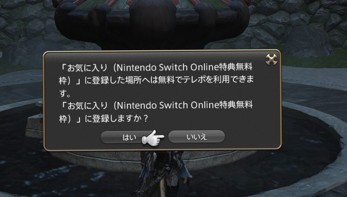 gaming_tomomomo's tweet photo. テレポ無料枠ありがてえ。
#NintendoSwitch2  #Switch2でFF14 https://t.co/CH4QQuVbRE
