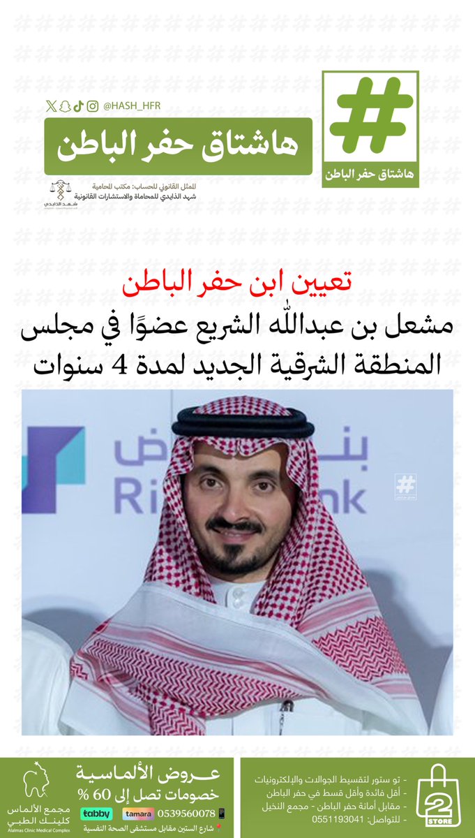 hash_hfr's tweet photo. تعيين ابن #حفرالباطن مشعل بن عبدالله الشريع عضوًا في #مجلس_المنطقة_الشرقية الجديد لمدة 4 سنوات https://t.co/XKlUbvIvGJ
