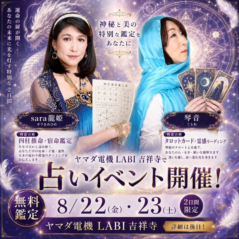 fortune_collet's tweet photo. 久々に占い復帰した琴音さんとsara龍姫さん（古株コンビ）が吉祥寺へ、遊希平ミケさん&amp;カーラさんは今年も日本体育大学にて出演決定しました✨️😊✨️詳細は後日😍北海道から帰ったら東京の猛暑に耐えきれず、何度も電車乗り間違えちゃいました🫠💦皆様もお気をつけて💦 https://t.co/9K9fuiUxI9
