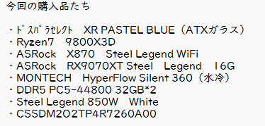 AmakiShigure_V's tweet photo. 新PCのあれこれ。

これで伝わる人には伝わるんかな？

ちなみにボクはそんなにわかってないｗ

総額　約38万円💸💸💸

#自作PC https://t.co/uoosJKLdcv