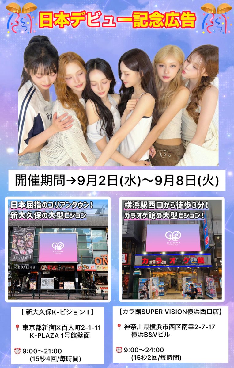 izna_marukome's tweet photo. 🎀izna日本デビュー記念広告🎀

センイルJAPAN様のご協力により下記日程にて新大久保と横浜で広告を出すことが決定いたしました✨
皆様のご支援等を心より御礼申し上げます🙇‍♂️
また多くのnayaへと届けたいので、拡散お願いします！

#izna #이즈나 #naya
#izna好きな人と繋がりたい
#nayaと繋がりたい https://t.co/JdvkUpt5ss