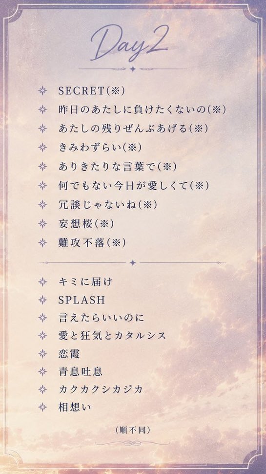 明日のライブはなんと……！！！ ・後方チケット代 🎫【 500円