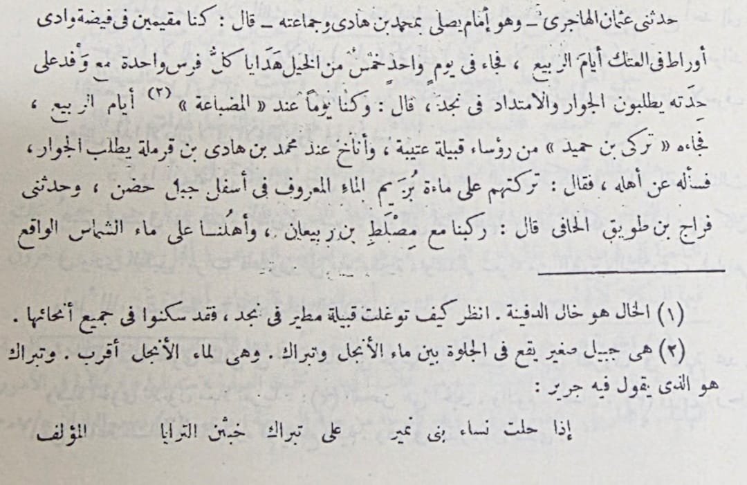 hnd__2017's tweet photo. ٢١) يذكر المؤلفان ابن بليهد ومحمد العبيد تعاظم نفوذ قبيلةعتيبة بعد قيادة تركي لقصةالمحدار، مما جعل ابن رشيد وحكام الدولة السعودية الثانية يردون البراء عليه، وهذا يدل ع أنهم يرون أنه الشيخ العام لقبيلةعتيبة.
أما المصادرالتي تطلق هذا اللقب مجردا، سواء للحمدةأو للرباعين لا يعتد بها= https://t.co/Dtji5bpK69
