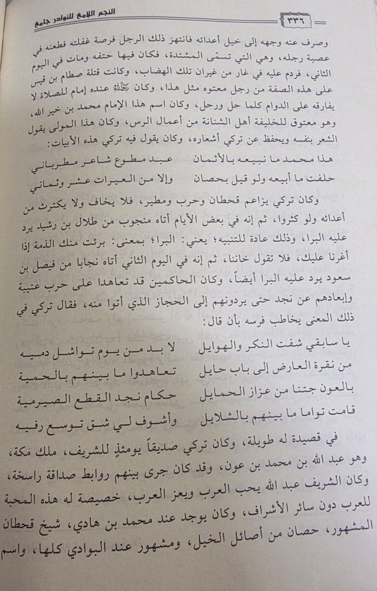 hnd__2017's tweet photo. ٢١) يذكر المؤلفان ابن بليهد ومحمد العبيد تعاظم نفوذ قبيلةعتيبة بعد قيادة تركي لقصةالمحدار، مما جعل ابن رشيد وحكام الدولة السعودية الثانية يردون البراء عليه، وهذا يدل ع أنهم يرون أنه الشيخ العام لقبيلةعتيبة.
أما المصادرالتي تطلق هذا اللقب مجردا، سواء للحمدةأو للرباعين لا يعتد بها= https://t.co/Dtji5bpK69