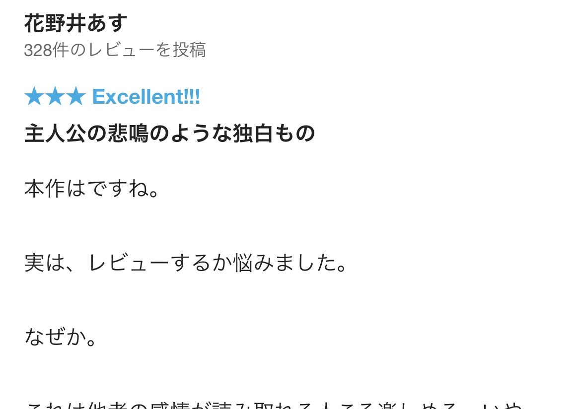 Syafukasu's tweet photo. 凄くありがたいレビューを頂きました。

自分はこれほどしっかり読み取ろうとしてくれる人のために書いているのかも、 https://t.co/SPpnUPiyGf