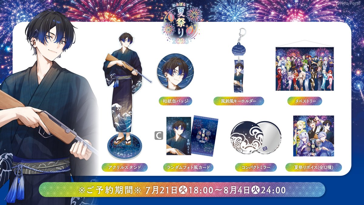 eito_aogiri8's tweet photo. 【夏祭りグッズ2026】
完全に失念しておりましたがこちらグッズ出ております、残り二時間半となりますのでお早めに...!!

↓URL
https://t.co/LA8pgI2FS2 https://t.co/p84GXXtdCk
