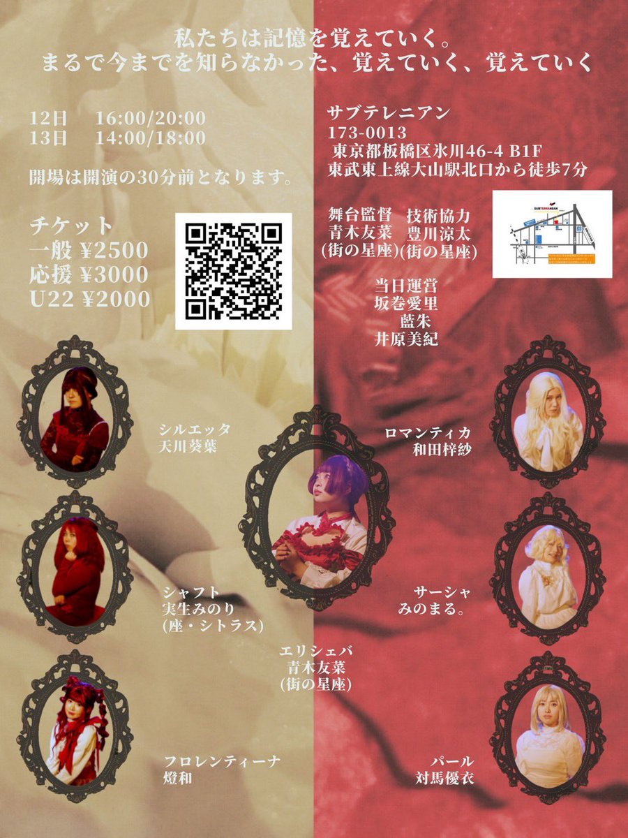 ohanashinova's tweet photo. ｛シュガープレートは誰が壊したのか。｝

私たちは記憶を覚える方法を覚えていた。
あの時には、もう戻れない。
✴︎⋆────── 🥀 ───────⋆✴︎

📅 2026年9月12日〜13日
📍 サブテレニアン
🎫 チケット一般　2500円

作・演出：常世。
出演：リプにて⬇️

チケット予約近日公開‼️ https://t.co/mjlwOFcn9R