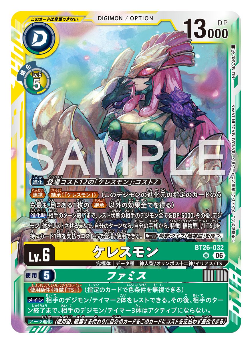 digimon_tcg's tweet photo. ★カード紹介★
『ブースターパック TIMELESS BONDS【BT-26】』のカードをご紹介。

本日のカードは「ケレスモン/ファミス」です！

🔽詳細
https://t.co/npF6gJx2Bm

新効果：«継承»登場！
詳細は今週のデジバトで詳しく解説！

#デジモンカードゲーム #デジモン https://t.co/eTqlikOdD5