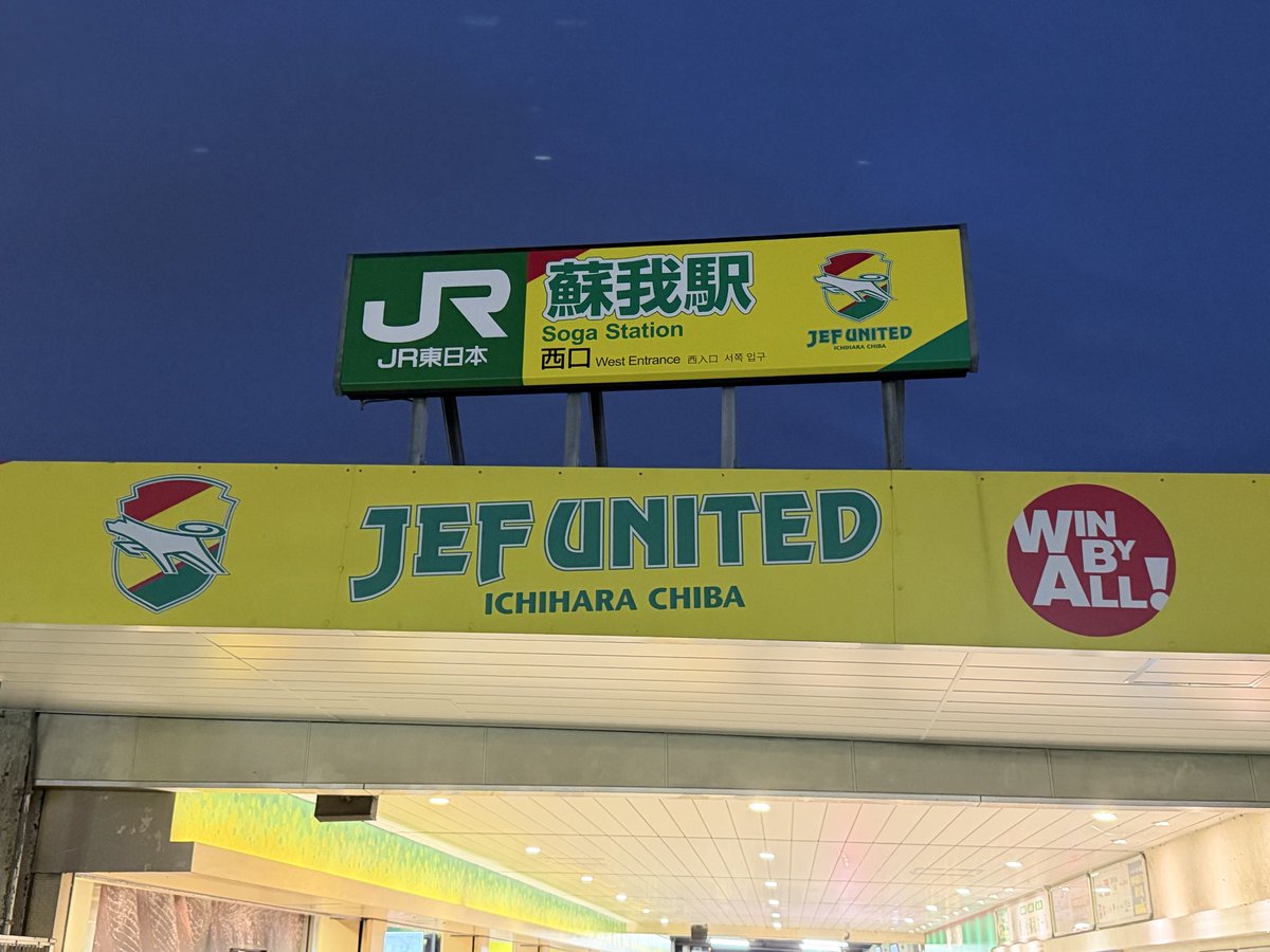 ezpe_2's tweet photo. 早速見てきた👀よりジェフに染まった蘇我駅‼️
ジェフユナイテッドステーション良すぎる👍🏻✨ https://t.co/rIfBCmLgcE