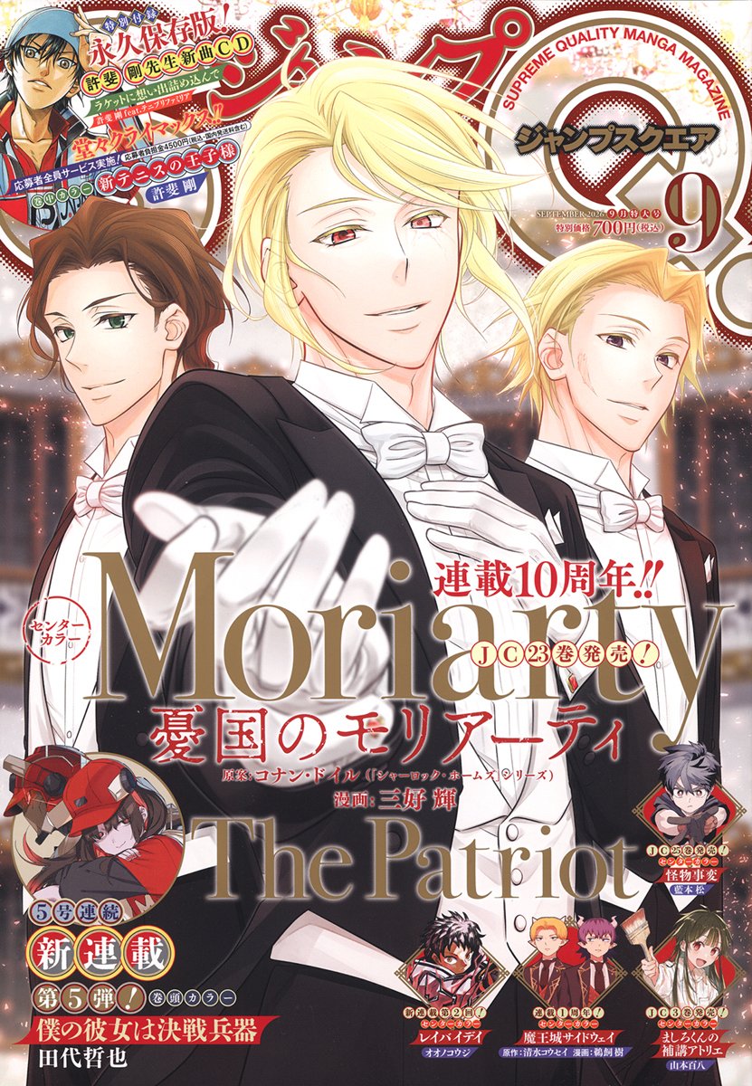 Ramin_Akira's tweet photo. JUMP SQ 2026: Ausgabe 9
Cover: Moriarty the Patriot
#YuukokuNoMoriarty #憂国のモリアーティ #MoriartyThePatriot #ジャンプSQ #JumpSQ https://t.co/N2i2WvOmS2