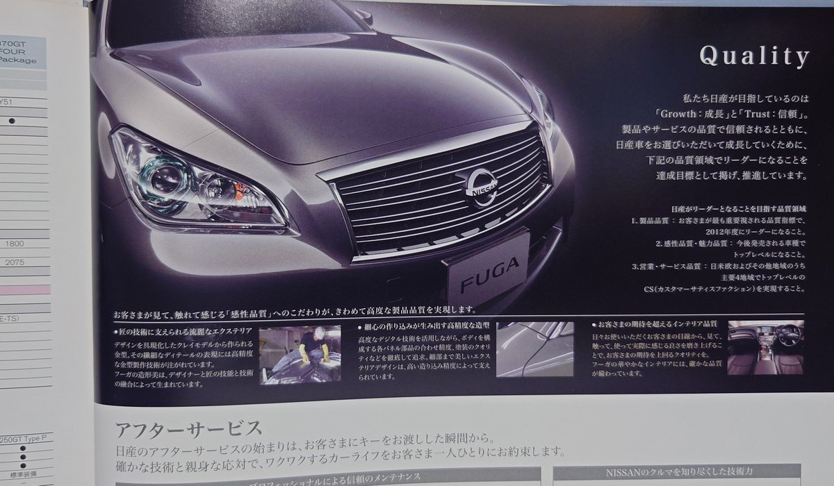 Doyama20's tweet photo. @Carlife_Soloist Y51は仰る通りY33、特に33シーマに感じが似ているんですよね。
私はもっと細かくいうとフーガに関してはタイプSは前期、標準仕様は後期が好きですね。
日産のカタログはトヨタとは違う視点で質感をアピールしていて、トヨタ贔屓だった少年時代に特に輝いて見えたのがY51でした。 https://t.co/aiqhLm51Bm