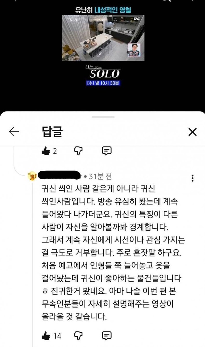 Traplusto's tweet photo. 나는 솔로에 달린 소름 돋는 댓글 https://t.co/M4sAlI6Eif