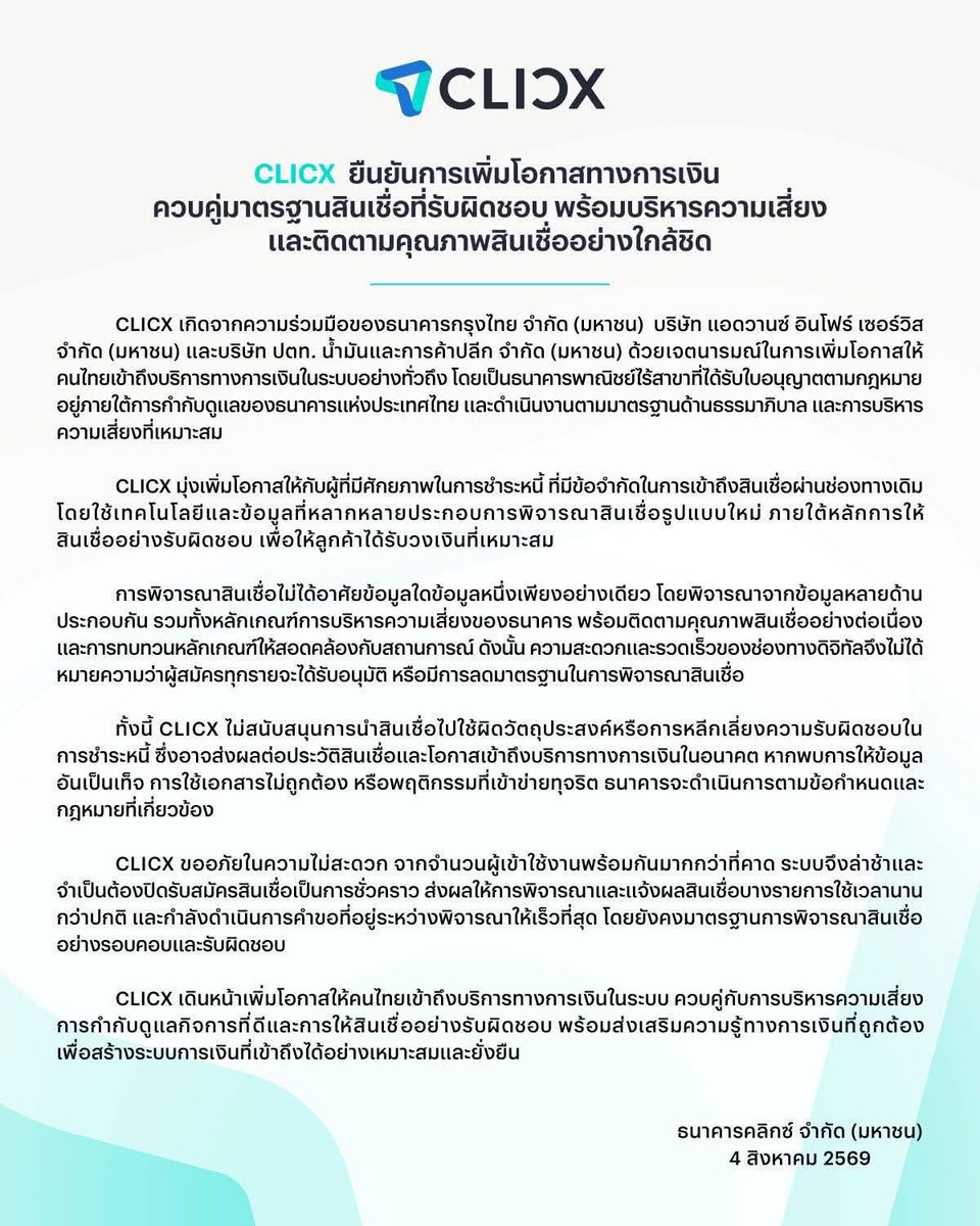 Maewdrama's tweet photo. หลังจากมีโพสบางกลุ่ม ที่ต้องการบิดสินเชื่อ 
จน ธ. Click ต้องออกมาแถลงการณ์ 
แนะนำว่าอย่าบิด ยิ่งอายุน้อยๆไม่ควรทำ อนาคตอาจจะทำให้กู้อะไรไม่ผ่านอีกเลย ต้องเคลียร์ยอดเก่า และต้องรออีก3ปี สถานะบูโรถึงจะหายไป
#Clicx https://t.co/BBgowyGkAE