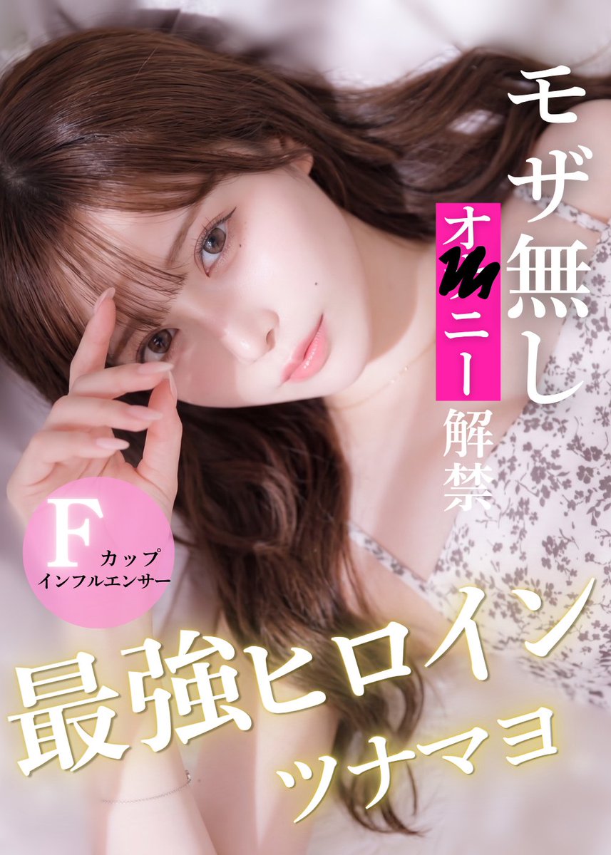 FACTNOTE01's tweet photo. ― 依頼 ―  

名前:ツナマヨ
経歴:元芸能人
年齢:23歳 
身長:152cm 
胸のサイズ:F
陰ﾓｳ:剃り残しあり 
ｾｲ感帯:雌穴、ち⚫︎び、耳裏、ひじ 
自慰の頻度:毎日2回 
興奮すること:配信でこっそりチラ見せすること

動画↓↓ https://t.co/oQbHAvNuVw