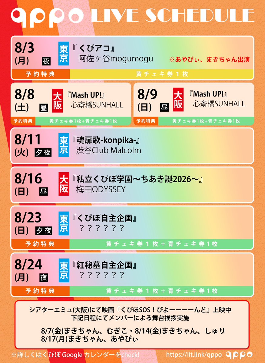 qppo_idol's tweet photo. ＼⚠️一般入場チケット売切間近💨／
8月11日(火祝)
くぴぽワンマンライブ
『魂扉歌 -konpika-』
at 渋谷Club Malcolm
開場17:00/開演17:30

🎤17:30~18:45
📸19:00~20:30

前売2,000円/優先入場3,000円
当日2,500円
[共に+1drink(¥700)]
🎫https://t.co/Sew8slHmZ7
※前売券は8/10(月)23:59まで❣️ https://t.co/quuMfxK0W8
