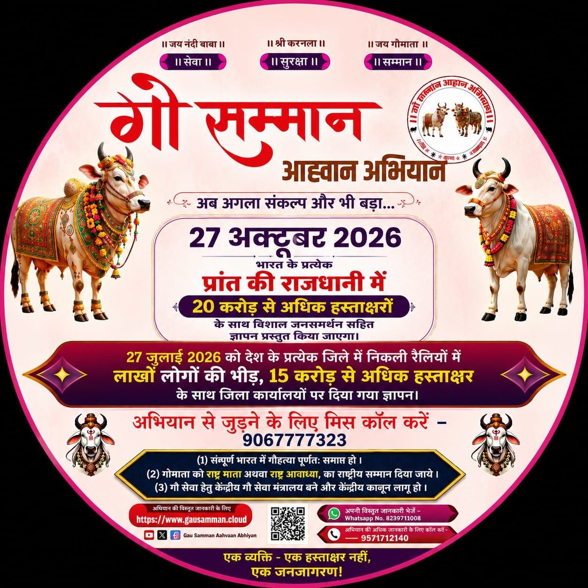 B2biharijaiguru's tweet photo. माननीय @PMOIndia,
गौ हत्या बंद करो 

#गौ_सम्मान_आह्वान के अंतर्गत प्राप्त 15 करोड़ हस्ताक्षर करोड़ों भारतीयों की आस्था का प्रतीक हैं। कृपया जनभावना का सम्मान करते हुए गौ माता की सेवा, सुरक्षा एवं सम्मान हेतु सकारात्मक पहल करें।

#GauSammanaan #गौमाताराष्ट्रमाता #गौहत्याबंदहो https://t.co/TPaqOMx511