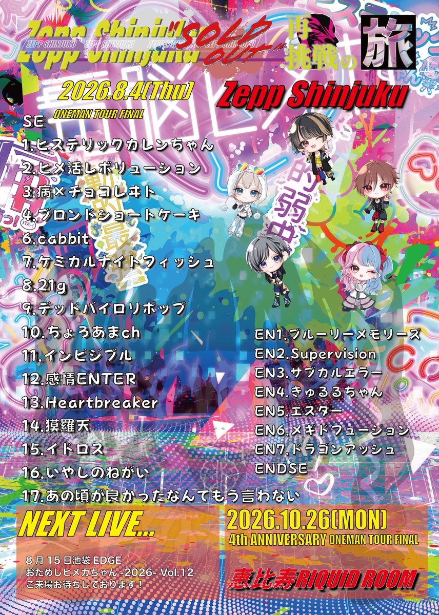 dennou_himeca's tweet photo. 🧠2026年8月4日⚡️
TOUR FINAL Zepp Shinjuku

「Zepp Shinjuku "SOLDOUT" 再挑戦の旅」

ご来場ありがとうございました⚡️

皆んなのおかげで最高で大成功な1日になりました🎉

電脳ヒメカまだまだ突き進むよ🔥

これからもよろしくね！ https://t.co/vKOWBshmvm