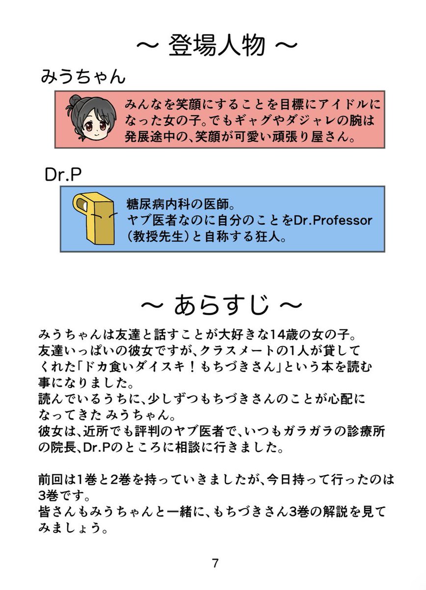 u4_1201's tweet photo. ㊗️もちづきさんアニメ化決定㊗️
今最も勢いがあり最も危険な漫画がついにアニメ化！
夏コミ2日目8/16(日)に「糖尿病専門医がカイセツ！ドカ食いダイスキ！もちづきさん2皿目」を頒布します。昨年の夏コミで出した1皿目も持っていきます！
事後通販も行いますのでよろしくお願いします。
(試し読み1/4) https://t.co/JXVAdPlhwb