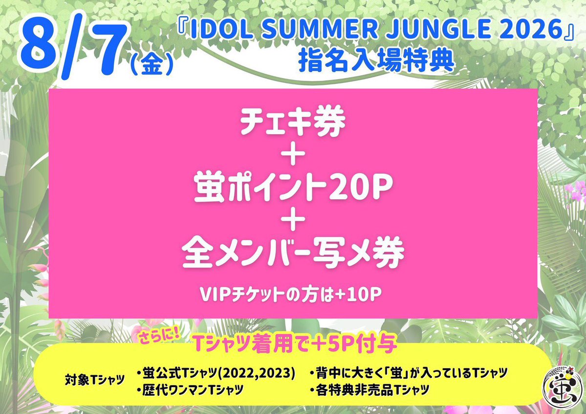8/7(金)‼️🔥 みなさま！蛍とアツくなる準備できてますかー