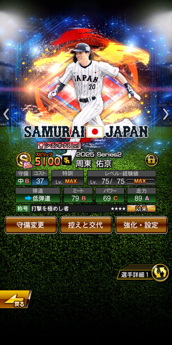 pazu_69's tweet photo. 3ステ中途半端な周東爆誕
#プロスピＡ https://t.co/Q2cDhRtqIN