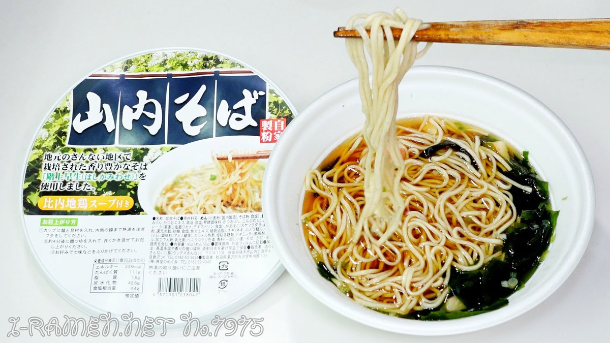 tontantin's tweet photo. No.7975 道の駅さんない 山内そば：麺もスープもノイズが少ないというか、澄んだ空気や水のような見通しの良さを感じました★3.0🌶2 https://t.co/9CQNpxxA5z @YouTubeより https://t.co/l6xEcETg0H