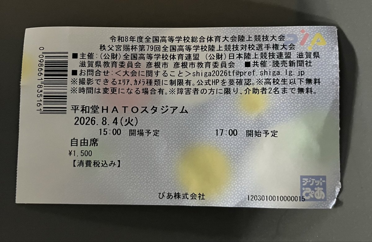 shigapro's tweet photo. 滋賀インターハイ大会6日目

長い熱戦も明日でフィナーレ
インターハイは選手の安全を考えるともうナイターじゃないと無理かもね

#インターハイ
#高校陸上
#陸上 https://t.co/fCtEH184Ur