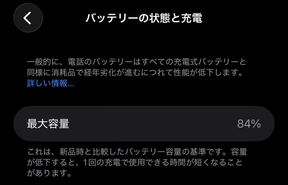 nayuta_no's tweet photo. そういえば、今 使っているiPhone14 promaxが3年目になったらしい。
まだまだ使うつもりやけど、バッテリーが危うし。84%やけどこれは嘘だと思ってる😌 https://t.co/gcfTfrv4hM
