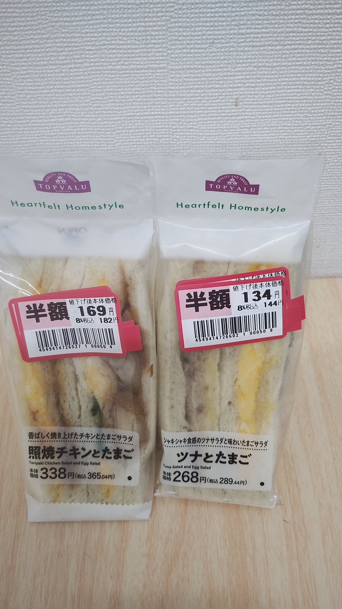AMARANTHEKEE's tweet photo. トップバリューの
高級サンドでも食べて
朝まで頑張ろ https://t.co/HuMqnu8ErY