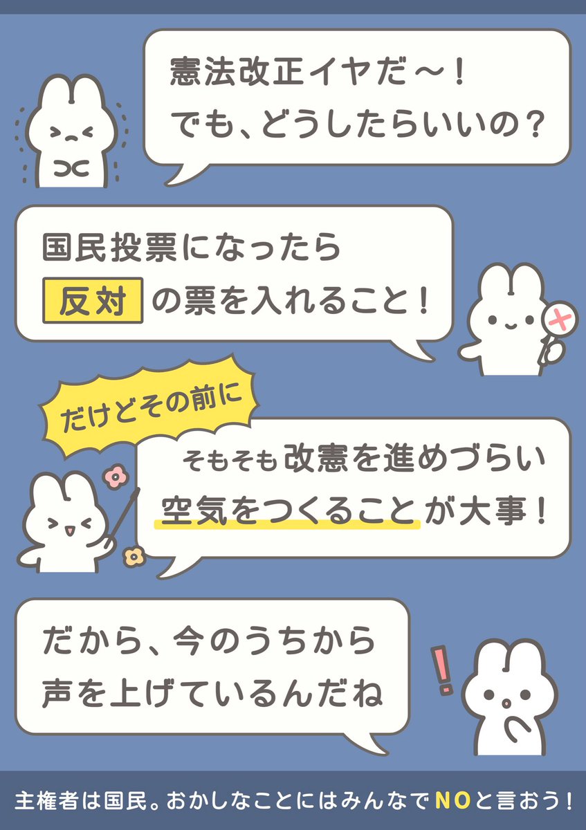 nousagi_lab's tweet photo. ネットプリントの期限が切れていたのでプラカード再登録しました！📌
SNSでの拡散、スタンディングなどご自由にお使いください(՞ ܸ. .ܸ ՞)

【ネットプリント番号】(9/3まで)
■ ファミマ・ローソン
5ABPUDAC23
■ セブンイレブン
9DPUYJLK

#憲法改正反対 #改憲反対
#国民投票は反対票を https://t.co/B6Yf5aivSJ