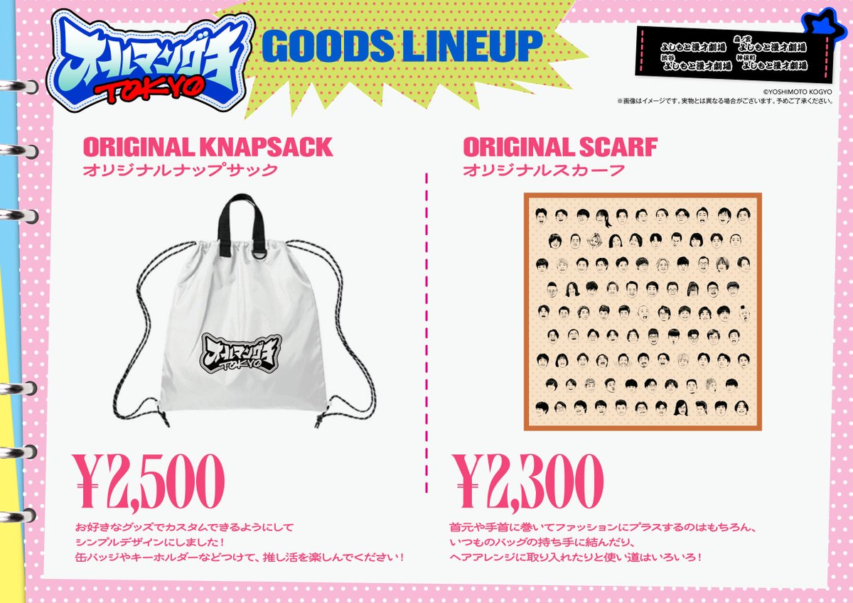 shibuya_mngk's tweet photo. ＼✨✨グッズ情報解禁✨✨／

8月13日(木)・14日(金)開催の
#オールマンゲキTOKYO にて
下記グッズの販売が決定いたしました💫

📢各劇場にて事前販売も実施いたします🛍

🌈ラインナップ🌈
🔹 クリアカード（3枚セットランダム） 600円
└ 【東京マンゲキの日】か【大阪マンゲキの日】をお選びいただけます（各全24種）
🔹 缶バッジ（ランダム） 1個 500円
└ 【東京マンゲキの日】か【大阪マンゲキの日】をお選びいただけます（各全24種）
🔹 スカーフ（全1種） 2,300円
🔹 ナップサック（全1種） 2,500円

注意事項や詳細はHPをご確認ください👀
🔗https://t.co/E9AHpxx1GK

当日の販売詳細に関しましては、
後日ご案内させていただきます！
