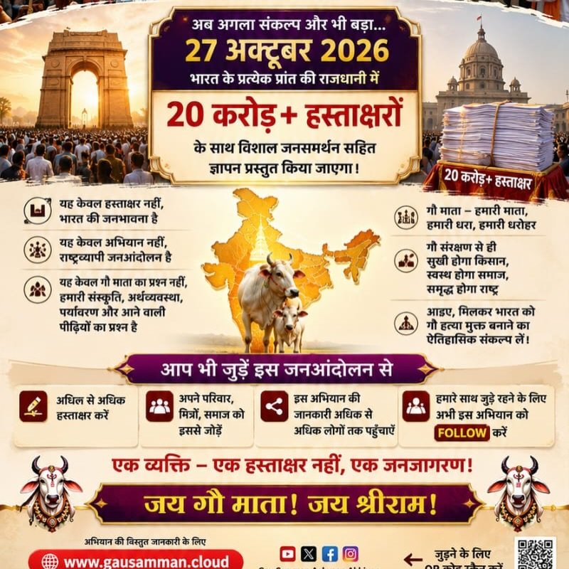 B2biharijaiguru's tweet photo. माननीय @PMOIndia,
 गौ माता का जान बचाओ 
#गौ_सम्मान_आह्वान के अंतर्गत प्राप्त 15 करोड़ हस्ताक्षर करोड़ों भारतीयों की आस्था का प्रतीक हैं। कृपया जनभावना का सम्मान करते हुए गौ माता की सेवा, सुरक्षा एवं सम्मान हेतु सकारात्मक पहल करें।

#GauSammanaan #गौमाताराष्ट्रमाता #गौहत्याबंदहो https://t.co/S6ZoYtDxLn