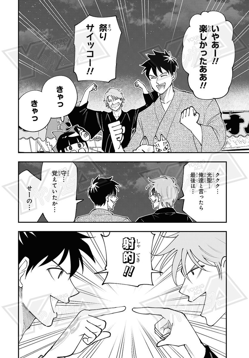 YA_henshubu's tweet photo. 【連載中「土地神様のその日暮らし」】

ハチャメチャなお祭りも夜の部に入り後半戦！
モチロンつつがな～く終わるわけもなく、今回は射的で光聖が大立ち回り!?
付喪神と化した因縁のぬいぐるみ――シゲルを落とす事はできるのか!?

#YA9月号 https://t.co/uiUw7TIBpU