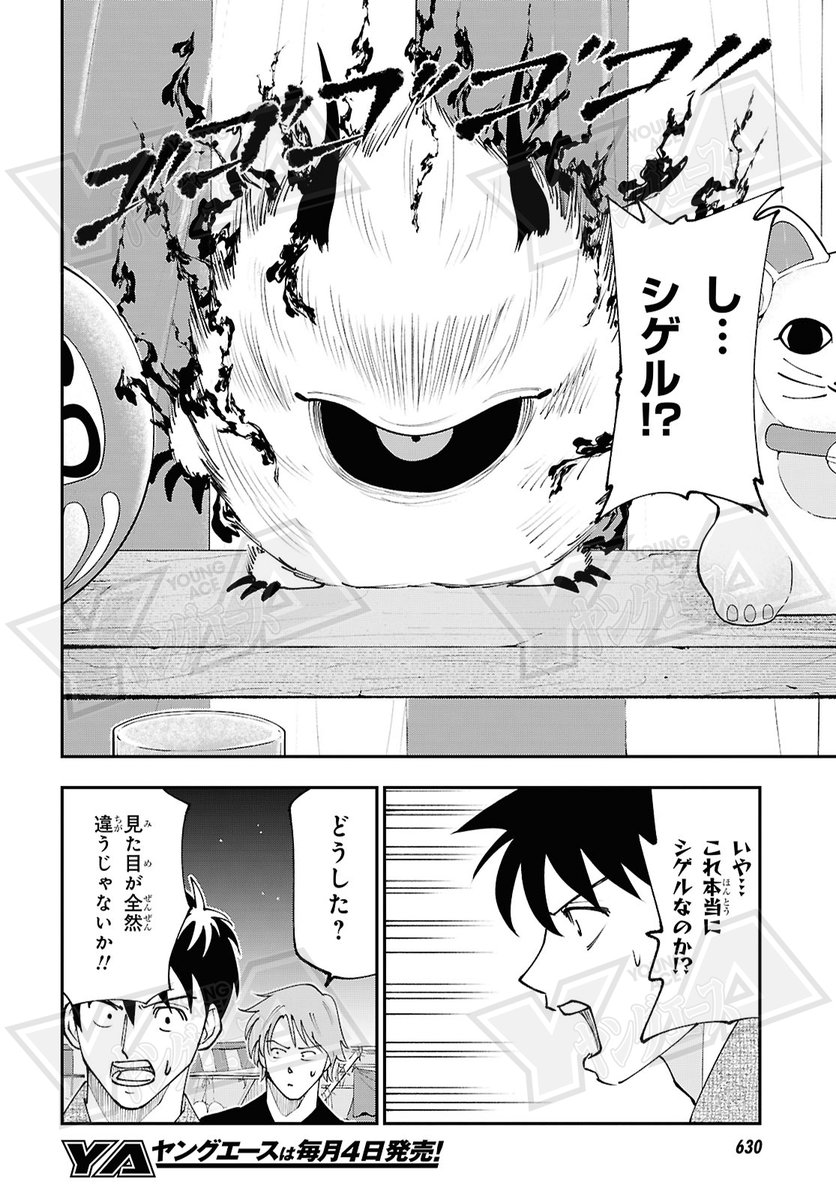 YA_henshubu's tweet photo. 【連載中「土地神様のその日暮らし」】

ハチャメチャなお祭りも夜の部に入り後半戦！
モチロンつつがな～く終わるわけもなく、今回は射的で光聖が大立ち回り!?
付喪神と化した因縁のぬいぐるみ――シゲルを落とす事はできるのか!?

#YA9月号 https://t.co/uiUw7TIBpU