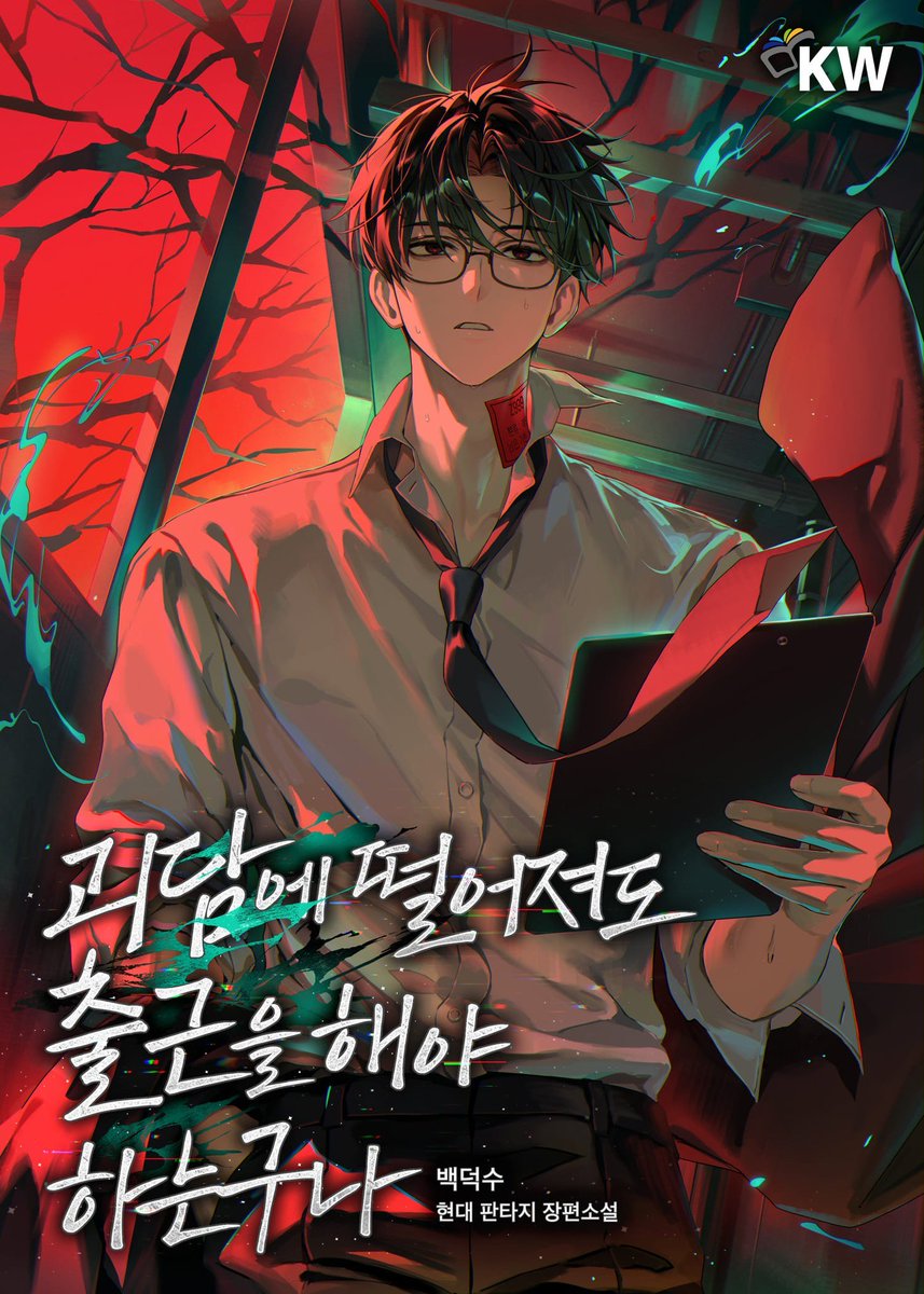 ehrdamn's tweet photo. *3부 스포

근데 지금 3부 표지에 솔음이 모습에서 가장 큰 특징이 풀어헤쳐 입은 셔츠, 안경, 목에 딱지, 클립보드인데 안경이랑 딱지를 제외하고..

만약 백사헌이 사다준 사복이 아이러브제주 같은 게 아니라 저런 정장이라면.. 3부 표지의 큰 특징 중 절반이 백사헌 영향인 거잖아 미친 남자; https://t.co/84zCFLrGTQ
