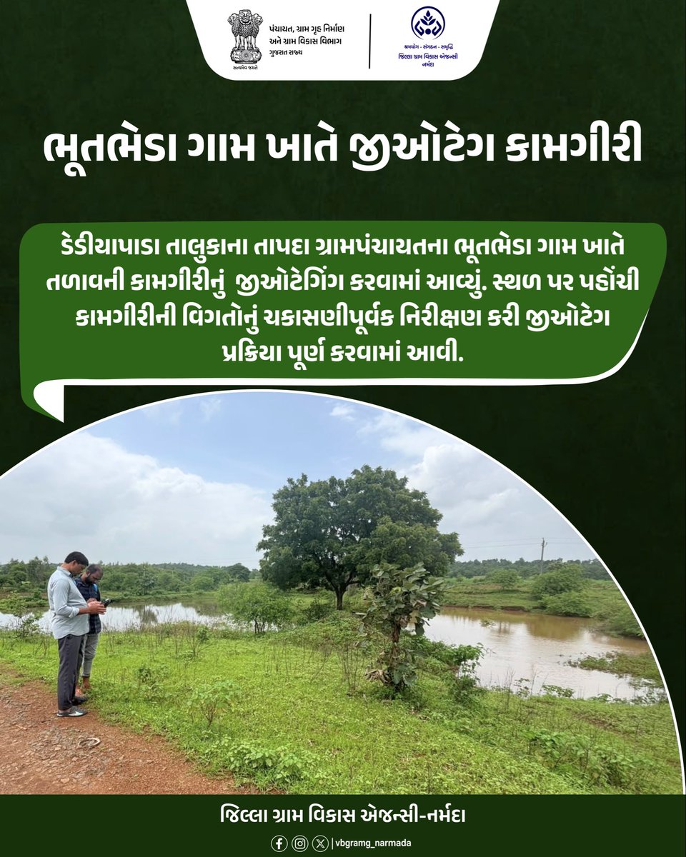 VBGRAMG_NARMADA's tweet photo. เชกเซเชกเซเชฏเชพเชชเชพเชกเชพ เชคเชพเชฒเซเชเชพเชจเชพ เชญเซเชคเชญเซเชกเชพ เชเชพเชฎ เชเชพเชคเซ เชคเชณเชพเชตเชจเซ เชเชพเชฎเชเซเชฐเซเชจเซเช เชเซเชเชเซเชเชฟเชเช เชเชฐเซ เชธเซเชฅเชณ เชชเชฐ เชจเชฟเชฐเซเชเซเชทเชฃ เชเชฐเชตเชพเชฎเชพเช เชเชตเซเชฏเซเช.
#vbgramg #geotagging #ruraldevelopment #crdgujarat
@CMOGuj @crdgujarat1 @ddonarmada @CollectorNar @VBGRAMG_GUJARAT https://t.co/tWo2o2axRi