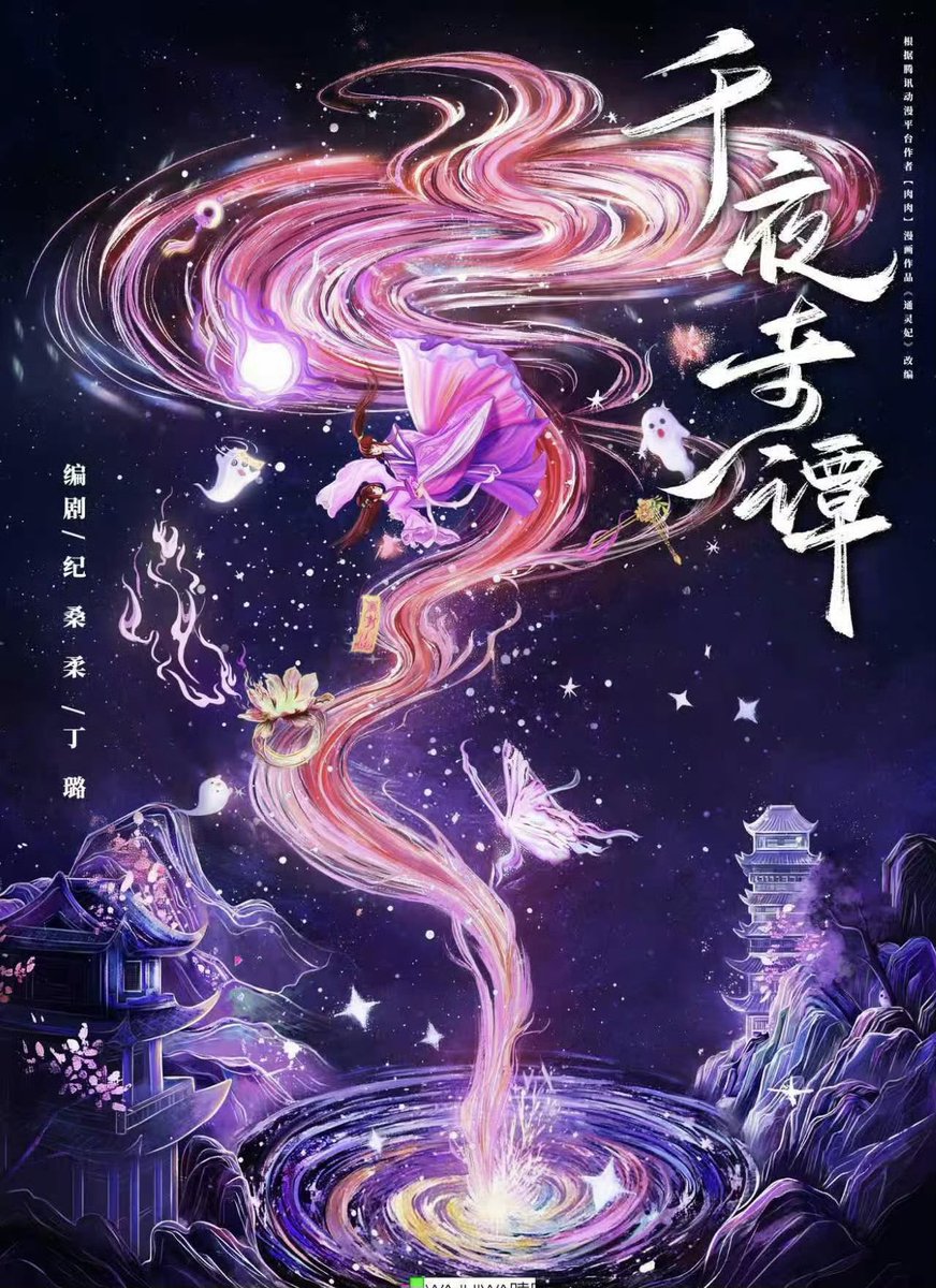ForCdrama's tweet photo. 🍉 Tencent costume drama #千夜奇谭 starring #LiLandi #HeYu will start filming on August 15.

• Based on the manhua 通灵妃 (Psychic Princess) by 肉肉 (Meat)
• Director: Zhao Yilong (LGIEF)

Romance, comedy, supernatural; a psychic outcast marries a prince. Solve ghost mysteries. https://t.co/CfolJXnrFK