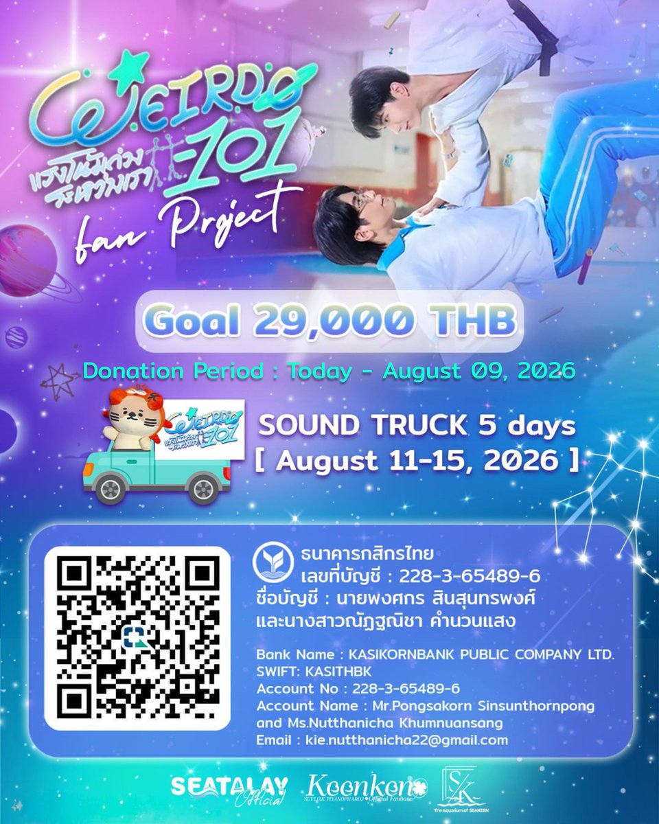 seatalayTH's tweet photo. (📣) Project สุดพิเศษสำหรับซีรีส์ WEIRDO-101 แรงโน้มถ่วงระหว่างเรา 💫

#WEIRDO101Series
#sea_ta_lay #keenkeno
#SeaKeen #ซีคีน 

🚛 ขอเชิญชวนทุกคนมาร่วมสร้างความทรงจำดี ๆ ให้กับซีคีน และซีรีส์ WEIRDO-101 ผ่านโปรเจกต์ Sound Truck กันนะคะ 

🎯 Goal 29,000 THB
🗓️ Donation Period : Today-August 09, 2026 

🔭 Project Period : August 11-15, 2026

มาร่วมเป็นส่วนหนึ่งในโปรเจกต์กันเยอะ ๆ นะคะ 

💌 หากมีข้อสงสัยเพิ่มเติม สามารถสอบถามได้ทาง
DM X : @seatalayTH @keenfanbaseTH