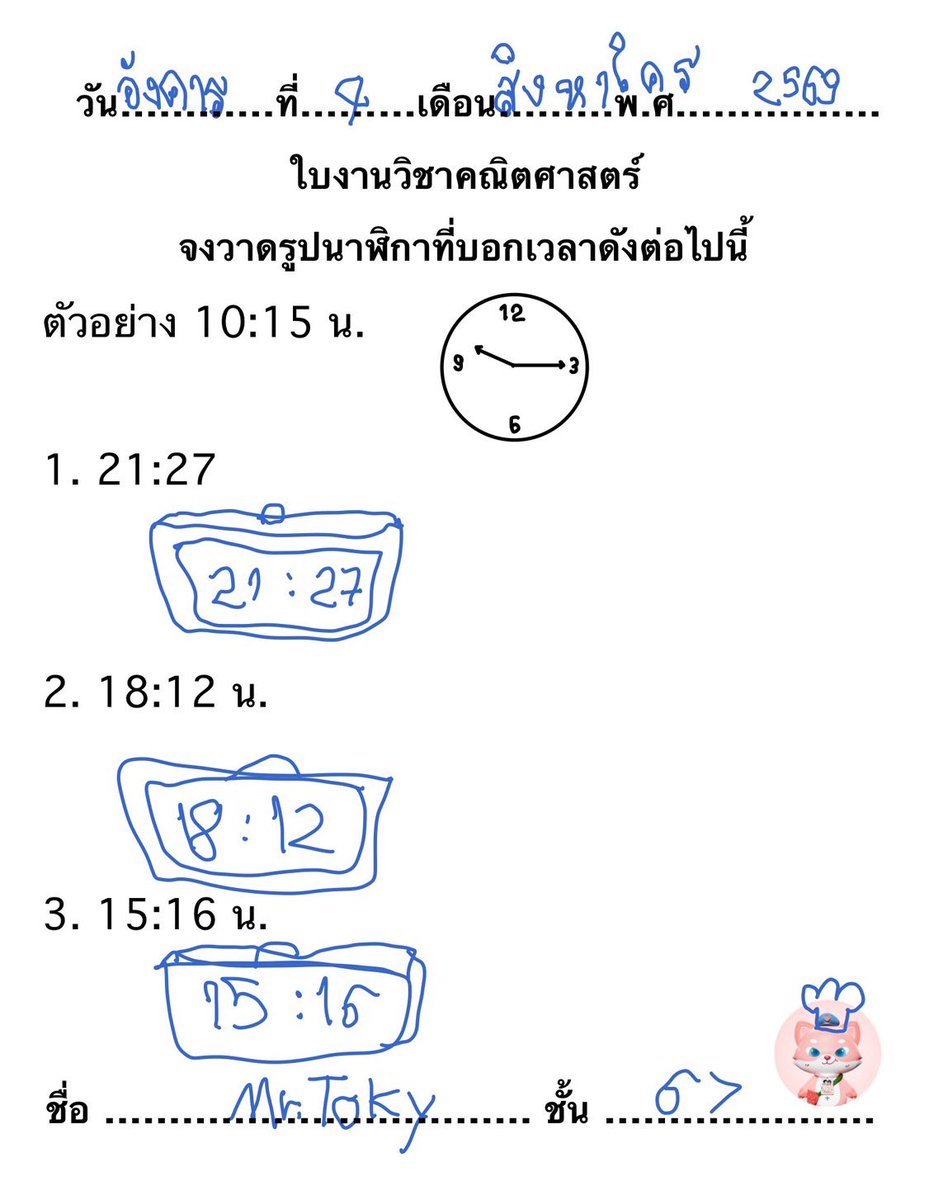 MrToky_Domundi's tweet photo. วันนี้มี homework ครับ teacher บอกว่าไม่อยากให้ทำหลายข้อ เพราะ teacher ยังไม่หายเปื่อยครับ กลัวจะหัวปวดหนักกว่าเดิม teacher สอนว่ากดของเวลาคือไม่หมุนย่อนกลับ นาลิกาไม่เดินทวนเข็มนาลิกาคับ แต่ไอ so งง เราจะไป walk บนนาลิกาทำไม แปกครับ

#MrToky https://t.co/0WeAiTFXVy