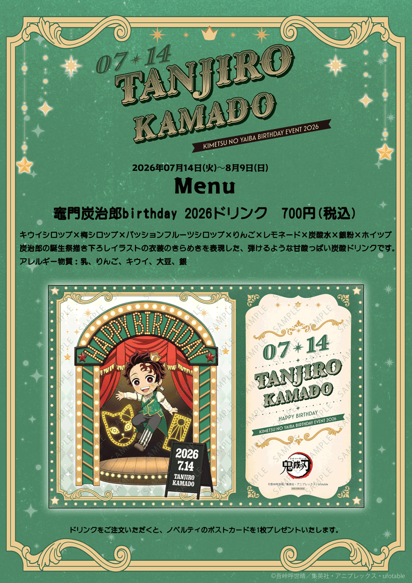 ufotableCafeTG's tweet photo. 〈出店情報／ufotable Cafe TO GO〉
８/８(土)~９(日)の２日間、当店は兵庫県明石市 魚の棚商店街イベントスペース に出店いたします。
また８月８日は時透無一郎の誕生日当日。バースデー限定グッズ＆ドリンクも販売予定。ぜひご来店ください。
https://t.co/gxFnfNrHMX
#鬼滅の刃 https://t.co/fS0h8ajMf9