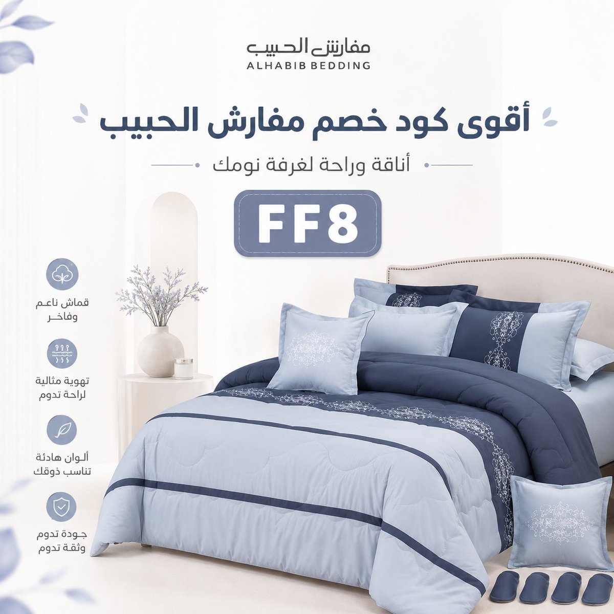 52_anda's tweet photo. لو عايز تغير إحساس غرفة النوم بالكامل من غير تغييرات كبيرة، مفرش جديد من مفارش الحبيب ممكن يعمل فرق واضح، ومع كود FF8 تقدر تفعل كوبون خصم قبل الدفع وتشتري مفارش وأغطية بتوفير مناسب.
 misstea 🏃‍♀️👁 https://t.co/dXTskI9aLh