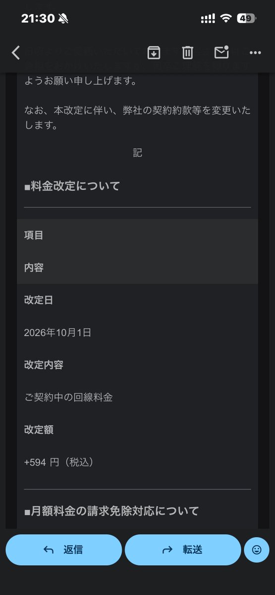 ginharu7's tweet photo. カシモWiMAX月額値上げ、、
年間で7,000円くらいやけど値段で選んだのにな。
消費者は弱いよなー。 https://t.co/LIiZWO4Wob