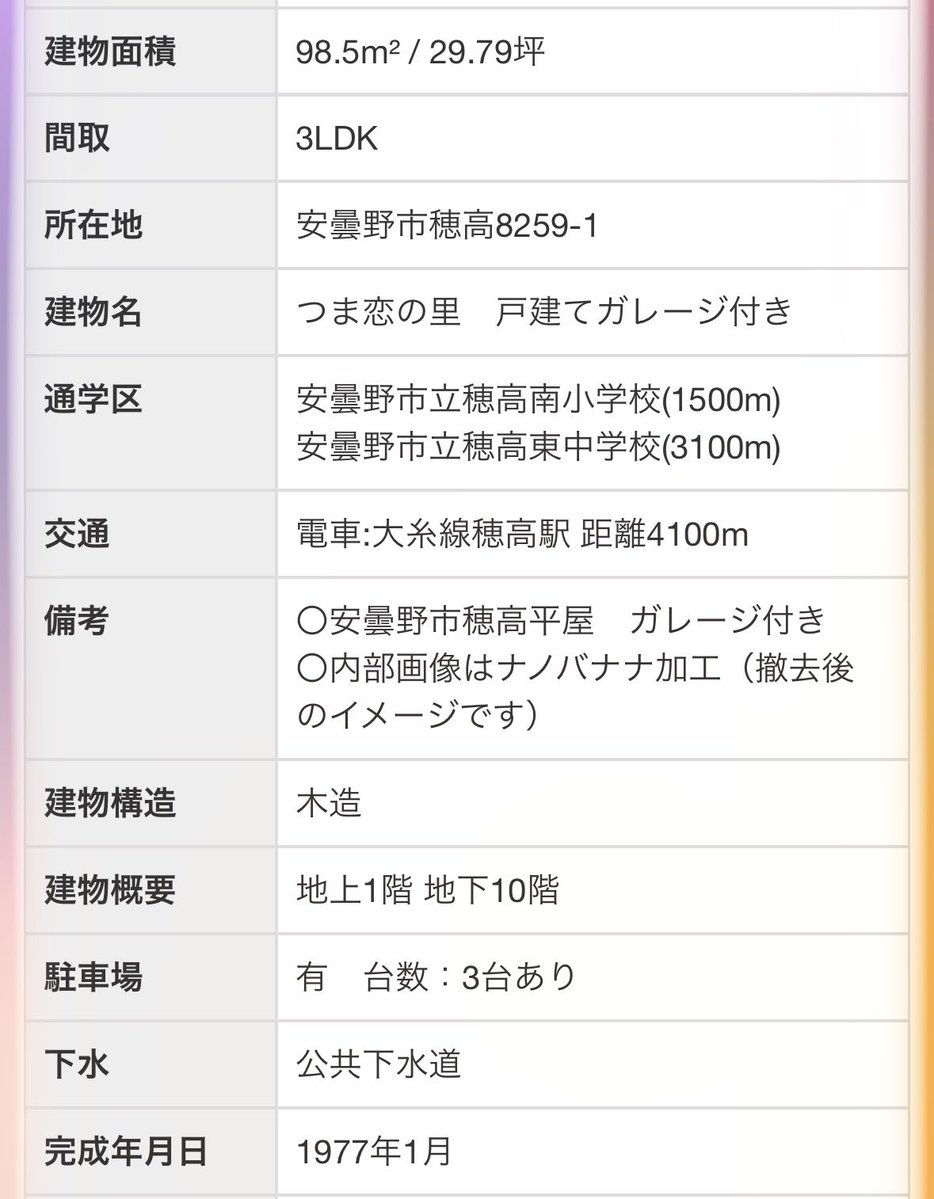 Shinonome_hm's tweet photo. 地上1階、地下10階の戸建て物件を発見🐻🏠
地下だけで10フロアあるらしい…

住人、モグラかな？🐻💭笑

ちなみに木造です😂 https://t.co/7wngXDGqjL