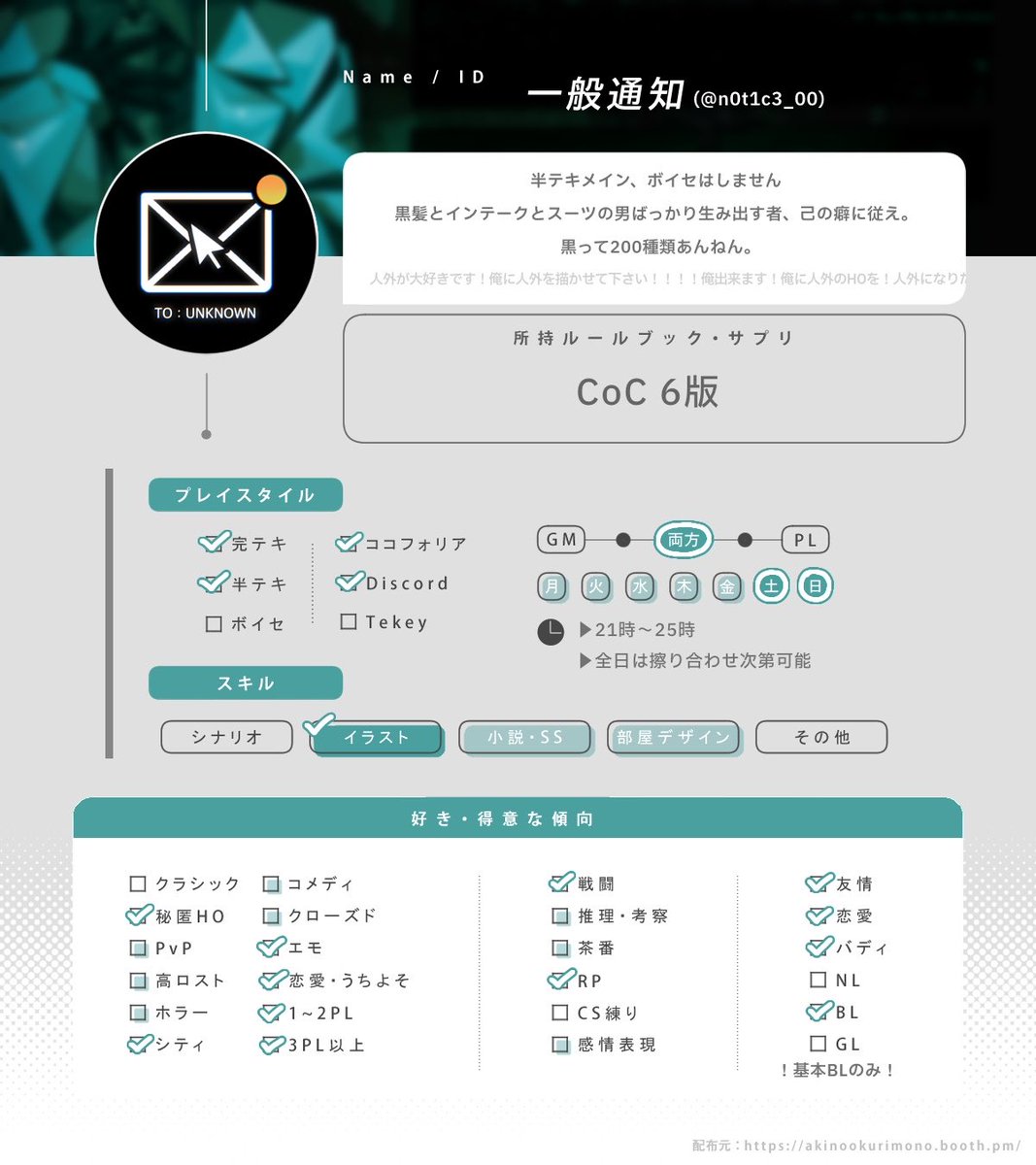n0t1c3_00's tweet photo. 更新‼️
半テキをメインでやってます、ネクタイと黒手袋も好！
♡と♻️で巡回させて頂きます、こちらからの片思い2日です🙌

▶︎ https://t.co/SRRnYy3NAP

#TRPG自己紹介シート
#TRPG好きと繋がりたい https://t.co/7ojxt0oV9D