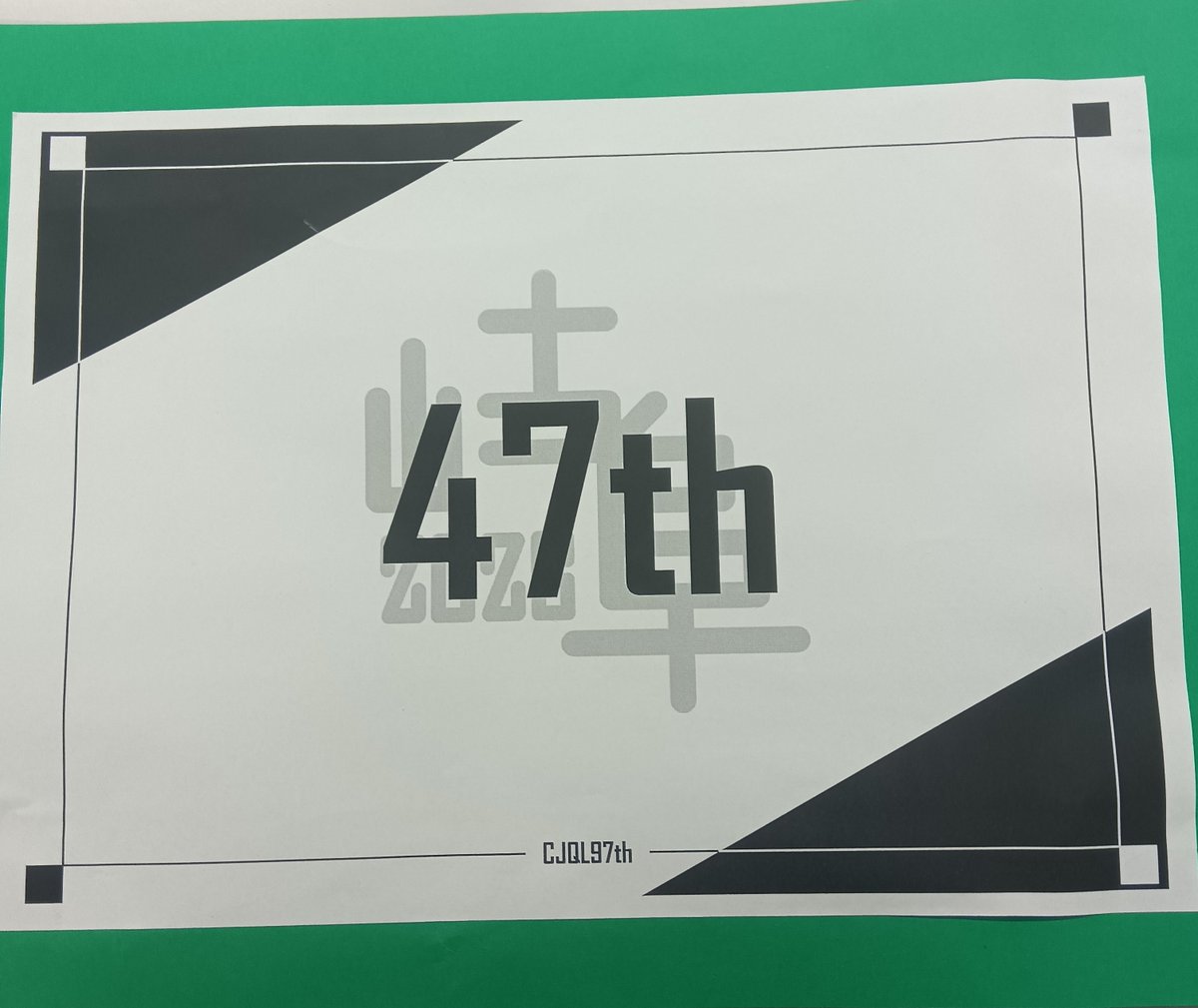 kkoki20100410's tweet photo. #CJQL97th #岐阜例会2026
1Rペーパー:47th🟩
2R:3位抜け!!!!!!(4〇0☓1連答)
3R Swedish7:敗退(2〇0☓)
中高レギュオフライン大会で初の2R突破
夏の三連戦を通して大会慣れでき、成長を感じる......。
3Rの壁は厚い......が強い方々の中で2〇し良い経験となった
運営の皆様ありがとうございました https://t.co/iFDPqpd5ch